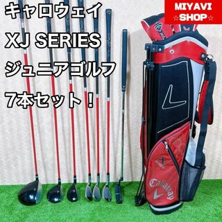 キャロウェイ Xjシリーズ 7本セット ジュニアゴルフ 高学年 初心者 大人気(クラブ)