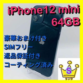 【美品】iPhone 12 mini ブラック 64 GB SIMフリー　本体(スマートフォン本体)