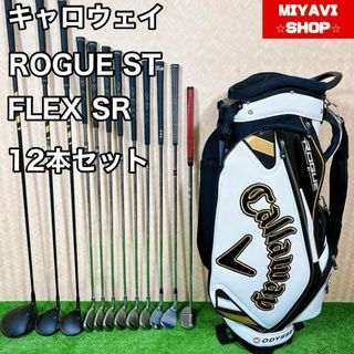 キャロウェイ ローグ ST マックス 12本セット メンズゴルフ 初心者 入門(クラブ)