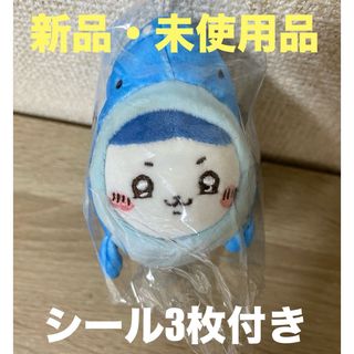 チイカワ(ちいかわ)のちいかわ水族館 ジンベエザメなハチワレ(キャラクターグッズ)