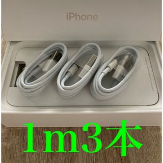 iPhone - iPhone充電器ケーブル 1m3本