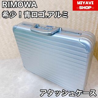 【激レア美品】RIMOWAリモワトパーズ A3スリムアタッシュ 日本未入荷モデル(ビジネスバッグ)