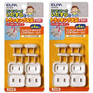 ELPA - ELPA エルパ AN-601B コンセントキャップ プラグカバー 4個入