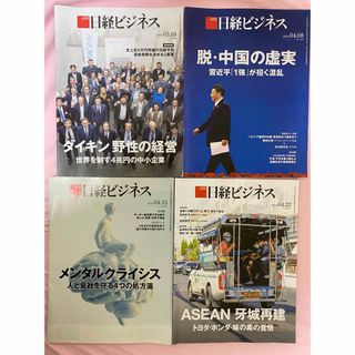 日経ビジネス2024年3月〜2024年4月　4冊セット