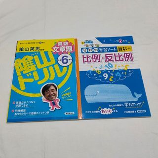 陰山ドリル 小学校6年生   分野別学習ノート算数⑪比例*反比例 小学校6年生(語学/参考書)