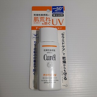 キュレル(Curel)のキュレル UVカット デイバリアUVローション 60ml(日焼け止め/サンオイル)