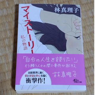 アサヒシンブンシュッパン(朝日新聞出版)のマイストーリー(その他)