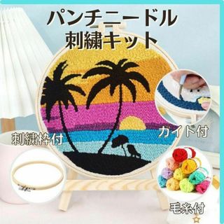 極太 パンチ ニードル キット 本体無し ヤシの木 刺繍 匿名配送 毎日発送(型紙/パターン)