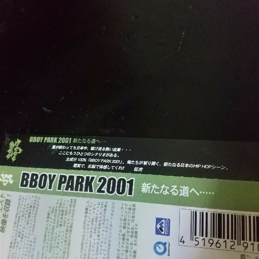 V.A.『BBOY PARK 2001 新たなる道へ…』童子-T DJ BEAT エンタメ/ホビーのCD(ヒップホップ/ラップ)の商品写真