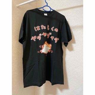 労働への抵抗 Tシャツ 働くのヤダヤダヤダ(Tシャツ/カットソー(半袖/袖なし))