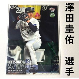 オリックスバファローズ(オリックス・バファローズ)のオリックス・バファローズ 澤田圭佑 BBM2017 プロ野球カード ルーキー(スポーツ選手)