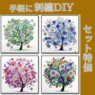 ダイヤモンドアート 木 4種 初心者 刺繍 レジン 絵画 DIY ハンドメイド(生地/糸)