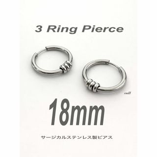 【3リングフープピアス シルバー 18mm】コムドット やまと