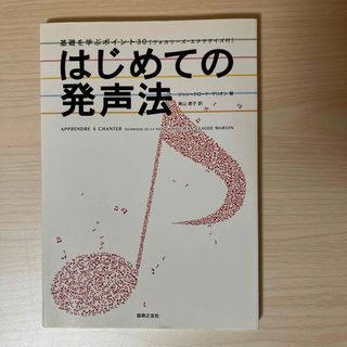 はじめての発声法(アート/エンタメ)