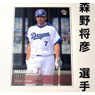 チュウニチドラゴンズ(中日ドラゴンズ)の中日ドラゴンズ 森野将彦 BBM2017 プロ野球カード(スポーツ選手)