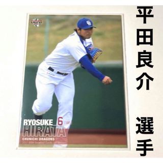 チュウニチドラゴンズ(中日ドラゴンズ)の中日ドラゴンズ 平田良介 BBM2017 プロ野球カード(スポーツ選手)