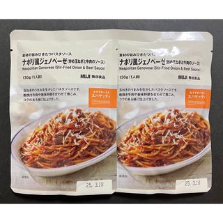 ムジルシリョウヒン(MUJI (無印良品))の【無印良品】パスタソース ナポリ風ジェノベーゼ130g(1人前)×2個(その他)