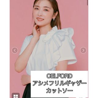 セルフォード(CELFORD)の【新品】CELFORD（セルフォード）＊アシメフリルギャザーカットソー(Tシャツ(半袖/袖なし))