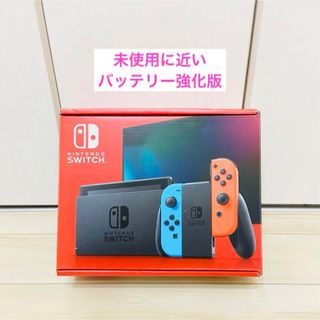 ニンテンドースイッチ(Nintendo Switch)の【未使用に近い】バッテリー強化版　Nintendo Switch スイッチ　本体(家庭用ゲーム機本体)