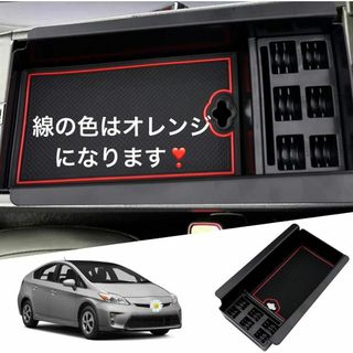 新型 トヨタ プリウス 5代目 60系 65系 コンソールボックス　オレンジ(車内アクセサリ)