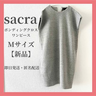 SACRA - sacra サクラ コクーンワンピース グレー M