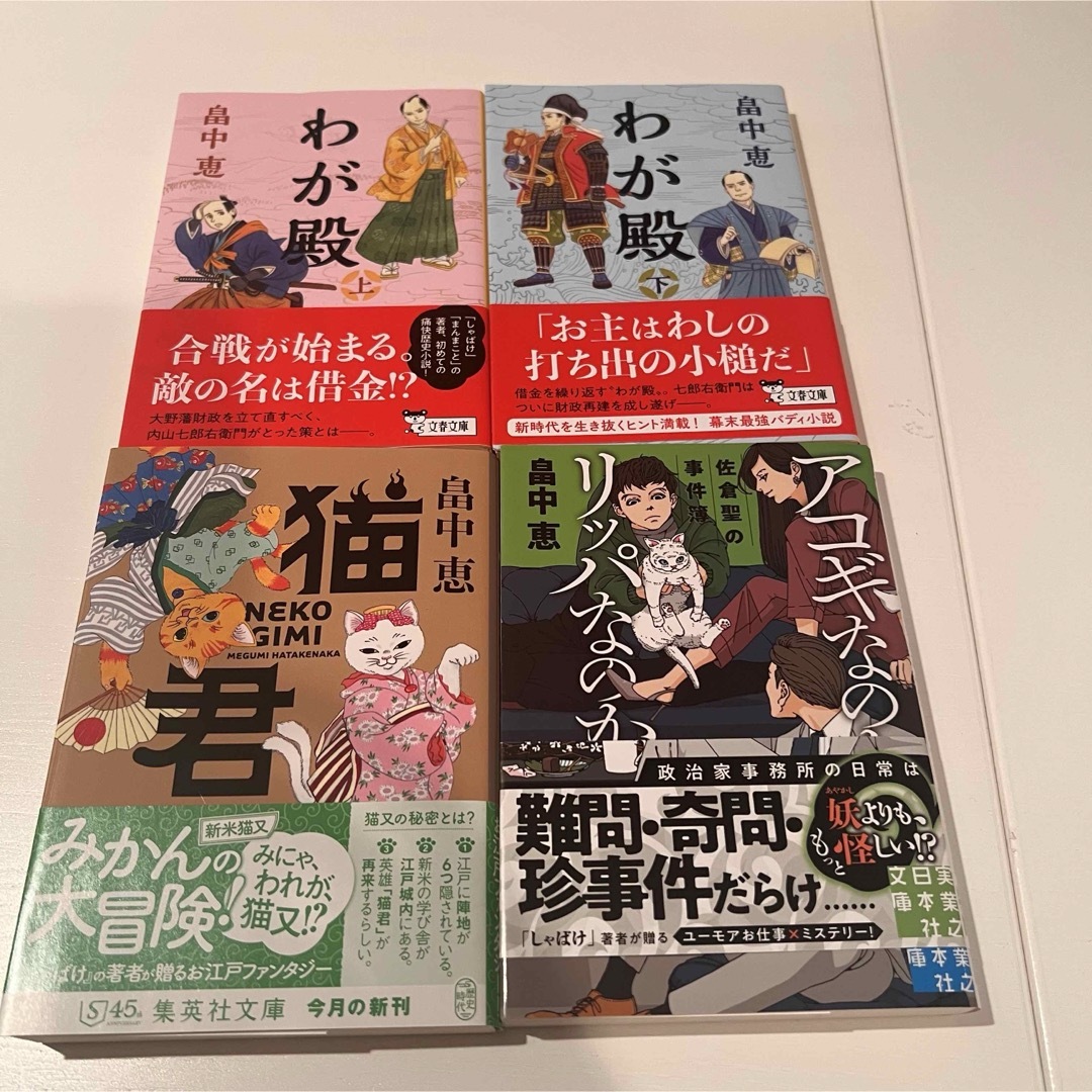 畠中恵　まとめ売り(バラ売り可能 ※コメントください) エンタメ/ホビーの本(文学/小説)の商品写真