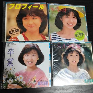 【4枚セット】倉沢淳美　レコードセット(ポップス/ロック(邦楽))