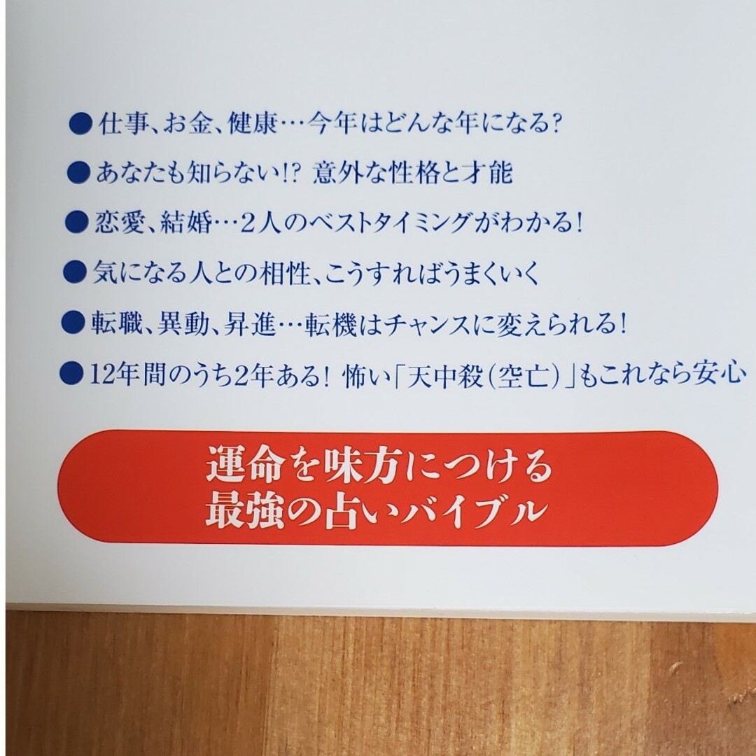 ゲッターズ飯田 おすすめ☆「怖いほど運が向いてくる!四柱推命」水晶 玉子 エンタメ/ホビーの本(住まい/暮らし/子育て)の商品写真