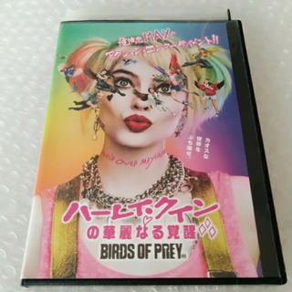 DVD「ハーレイ・クインの華麗なる覚醒」【日本語吹替】レンタル落ち(外国映画)