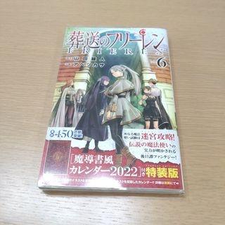 葬送のフリーレン　6巻　初版　帯付き