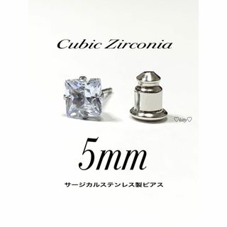 高級・送料込【キュービックジルコニア 5mm スクエアピアス 1個】(ピアス(片耳用))