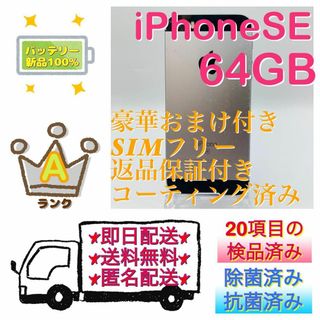 【超大人気】iPhone SE Black 64 GB SIMフリー　本体(スマートフォン本体)