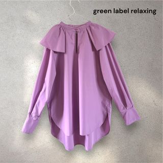 UNITED ARROWS green label relaxing - グリーンレーベルリラクシング ビッグショルダーカラーブラウス 美品 パープル