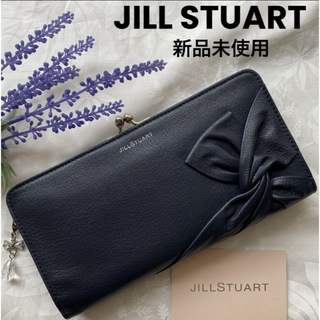 ジルスチュアート(JILLSTUART)の【新品】JILLSTUART がま口長財布 スパイラル ネイビー  ブラック　黒(財布)