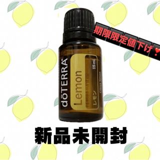 ドテラ(doTERRA)のdoTERRA レモンオイル(エッセンシャルオイル（精油）)