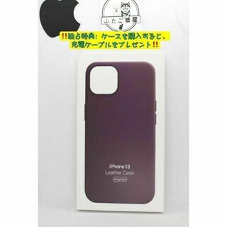 ♡【純正】iPhone 13 レザーケース - ダークチェリー - ワインレッド(iPhoneケース)