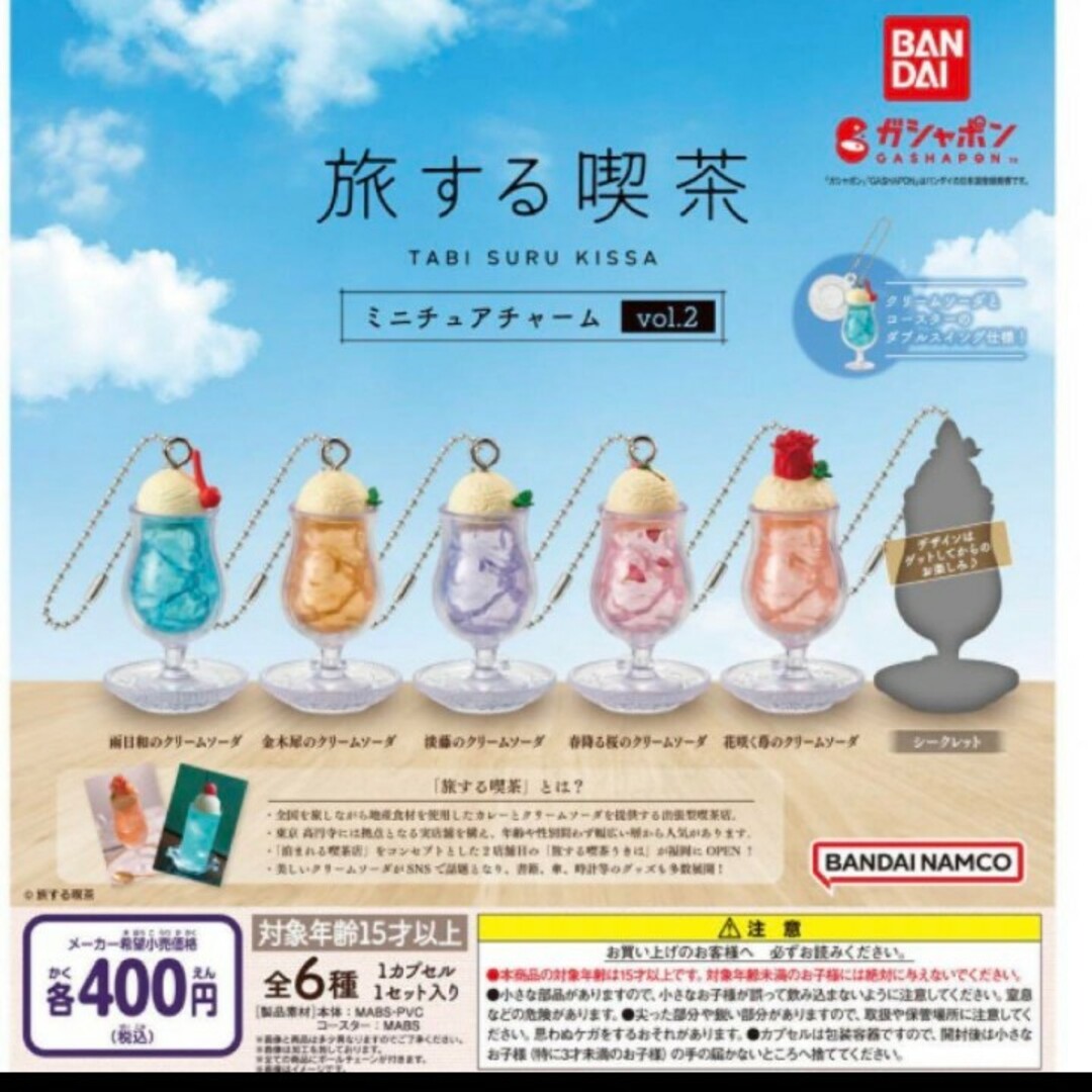 旅する喫茶ミニチュアチャーム エンタメ/ホビーのおもちゃ/ぬいぐるみ(その他)の商品写真