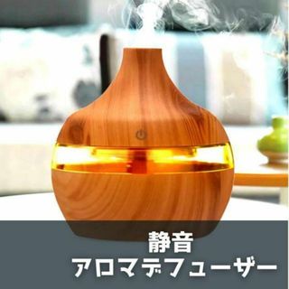 アロマディフューザー 茶 加湿 7色LED 木目 静音 アロマ 卓上 家用 部屋(アロマディフューザー)