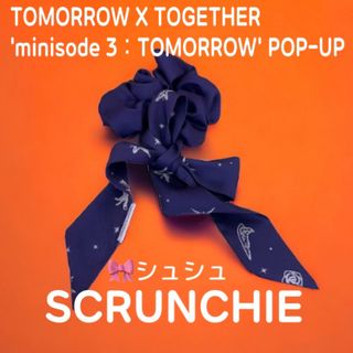 TOMORROW X TOGETHER - TXT トゥバ 韓国 ポップアップ グッズ スクランチ リボン シュシュ