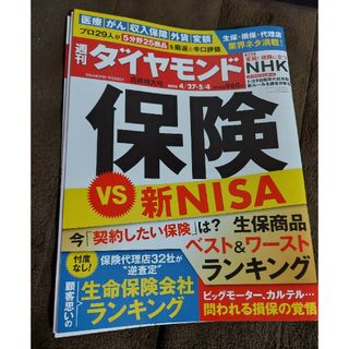 週刊ダイヤモンド5月4日号(ビジネス/経済/投資)