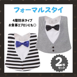 ⭐️ フォーマルスタイ お食事エプロン 防水 2枚セット⭐️(ベビースタイ/よだれかけ)