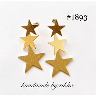 ピアス　#1893 スター　３連(ピアス)