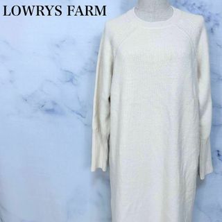 LOWRYS FARM - 【美品】ローリーズファーム　ロングニットワンピース　マキシ丈　生成り