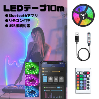 LED テープライト ライト 10m 照明 リモコン付き USB カット可(蛍光灯/電球)