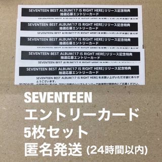 SEVENTEEN - 17 IS RIGHT HERE 抽選応募エントリーカード 5枚セット