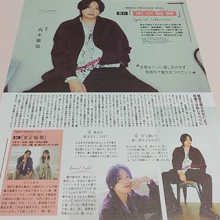 ヘイセイジャンプ(Hey! Say! JUMP)の髙木雄也 切り抜き(アイドルグッズ)