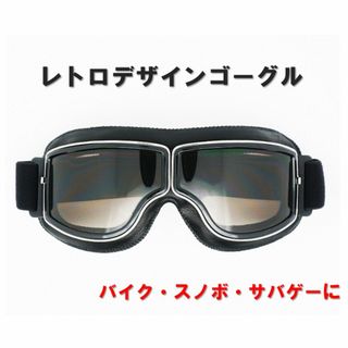 ゴーグル レトロ バイク スモーク ヴィンテージ クラシック 防風 UVカット(装備/装具)