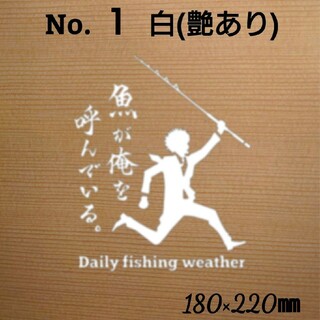 釣りステッカー カッティング シール「魚が俺を呼んでいる」 カラー:白　№1(その他)