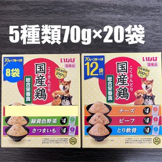 イナバペットフード(いなばペットフード)の犬　いなば　国産品　総合栄養食　国産鶏　パウチ　70g×5種×4袋　計20袋　(犬)