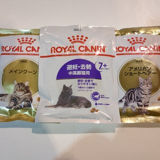 ロイヤルカナン(ROYAL CANIN)のロイヤルカナン♥避妊-去勢♥中高齢猫用♥他　全3袋♥(猫)